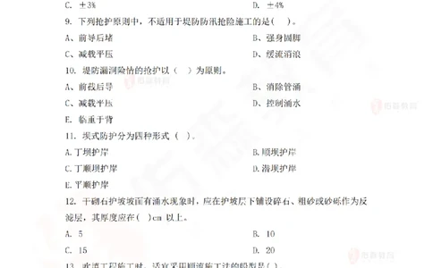 4月7日佑森水利实务珠峰班VIP作业_2026年一级建造师_2026年一建水利_2025年一建水利SVIP_02-基础精讲✿高端面授✿深度强化_31-水利《珠峰直播班》赵建玲YS推荐_4.7