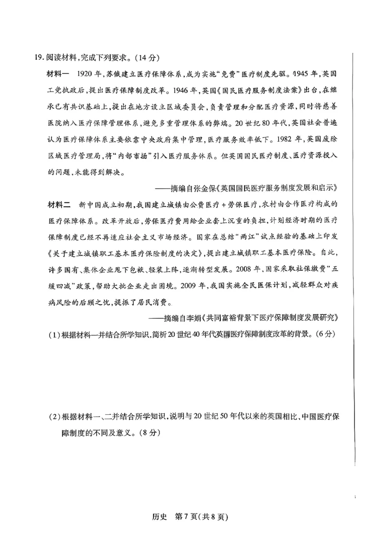 2026届河南省新乡市、鹤壁市、安阳市、焦作市高三一模-历史(1)_2026年1月_2601132026届河南省新乡市、鹤壁市、安阳市、焦作市高三一模（全）