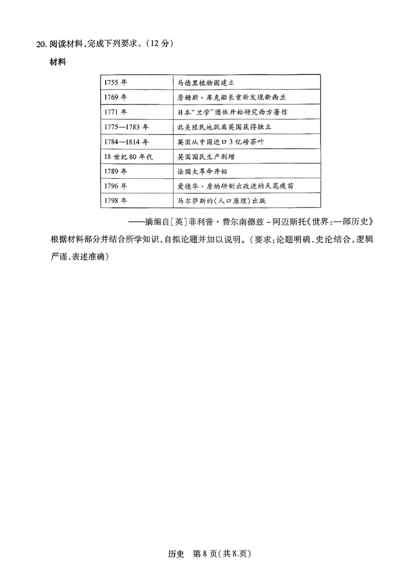 2026届河南省新乡市、鹤壁市、安阳市、焦作市高三一模-历史(1)_2026年1月_2601132026届河南省新乡市、鹤壁市、安阳市、焦作市高三一模（全）
