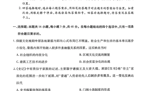 2026届河南省新乡市、鹤壁市、安阳市、焦作市高三一模-历史(1)_2026年1月_2601132026届河南省新乡市、鹤壁市、安阳市、焦作市高三一模（全）