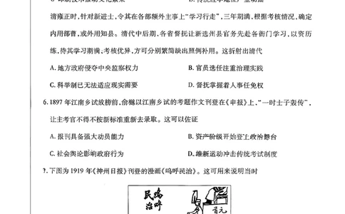 2026届河南省新乡市、鹤壁市、安阳市、焦作市高三一模-历史(1)_2026年1月_2601132026届河南省新乡市、鹤壁市、安阳市、焦作市高三一模（全）