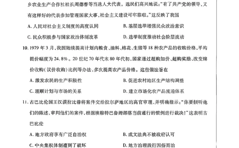 2026届河南省新乡市、鹤壁市、安阳市、焦作市高三一模-历史(1)_2026年1月_2601132026届河南省新乡市、鹤壁市、安阳市、焦作市高三一模（全）