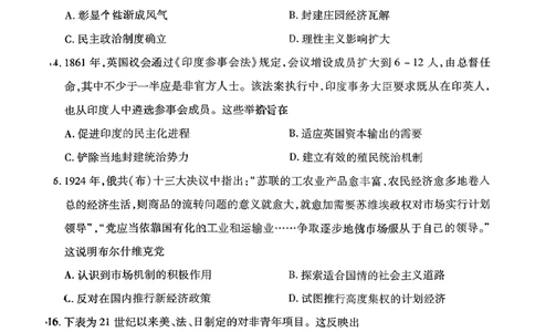 2026届河南省新乡市、鹤壁市、安阳市、焦作市高三一模-历史(1)_2026年1月_2601132026届河南省新乡市、鹤壁市、安阳市、焦作市高三一模（全）