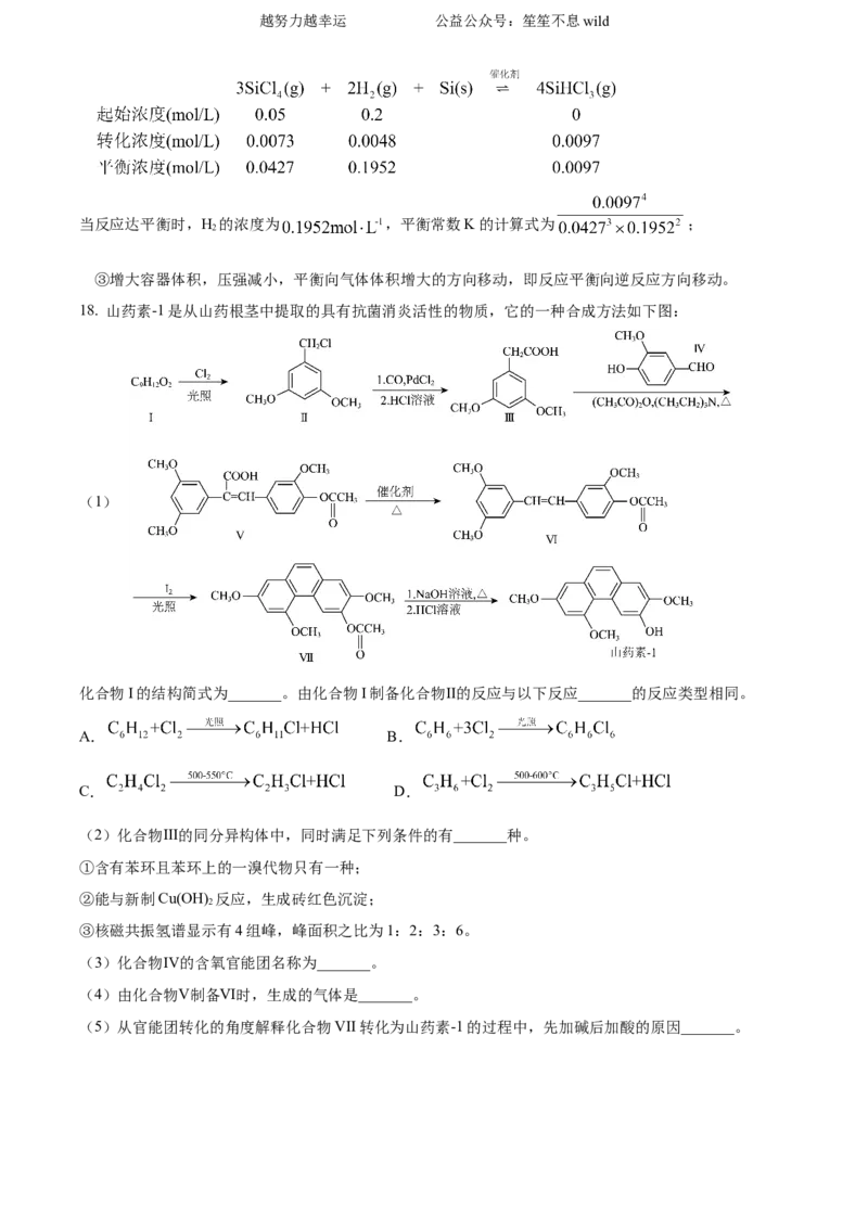 精品解析：2024年甘肃高考真题化学试题（解析版）_高考真题全网收集_化学_2024年新高考甘肃卷化学高考真题解析（参考版）