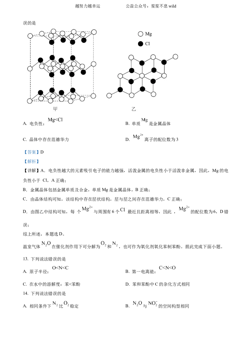 精品解析：2024年甘肃高考真题化学试题（解析版）_高考真题全网收集_化学_2024年新高考甘肃卷化学高考真题解析（参考版）