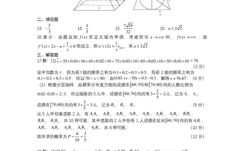 24届高三文科数学热身考试试卷答案_2024年6月(1)_01按日期_01号_2024届四川省成都七中高三下学期热身考试_四川省成都市第七中学2024届高三下学期热身考试数学（文）试卷