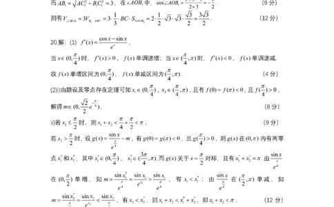 24届高三文科数学热身考试试卷答案_2024年6月(1)_01按日期_01号_2024届四川省成都七中高三下学期热身考试_四川省成都市第七中学2024届高三下学期热身考试数学（文）试卷