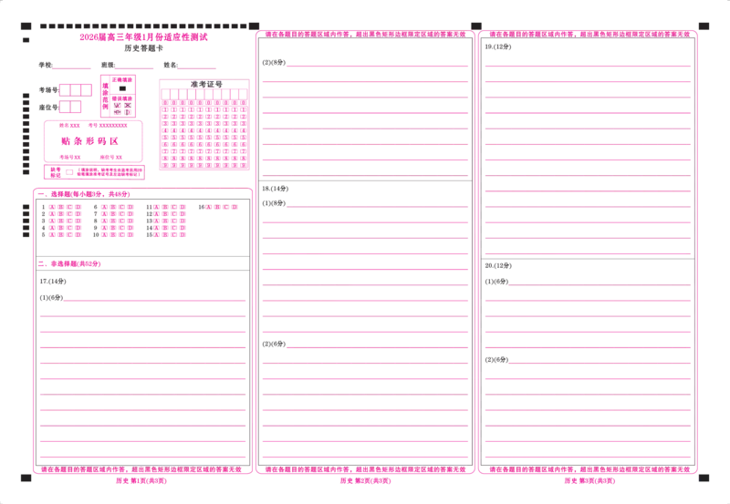 高三历史网评卡（2026届高三年级1月份适应性测试）(1)_2026年1月_260129衡水金卷2026届高三年级1月份适应性测试（全科）_高三历史电子文件（2026届高三年级1月份适应性测试）
