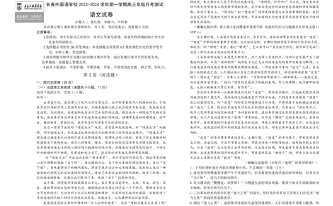 吉林省长春外国语学校2023-2024学年高三上学期9月月考试题语文(1)_2023年10月_01每日更新_6号_2024届吉林省长春外国语学校高三上学期9月月考试题