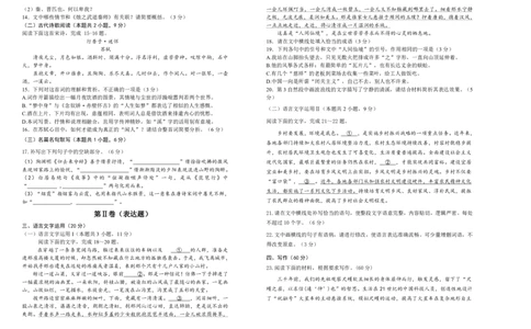 吉林省长春外国语学校2023-2024学年高三上学期9月月考试题语文(1)_2023年10月_01每日更新_6号_2024届吉林省长春外国语学校高三上学期9月月考试题