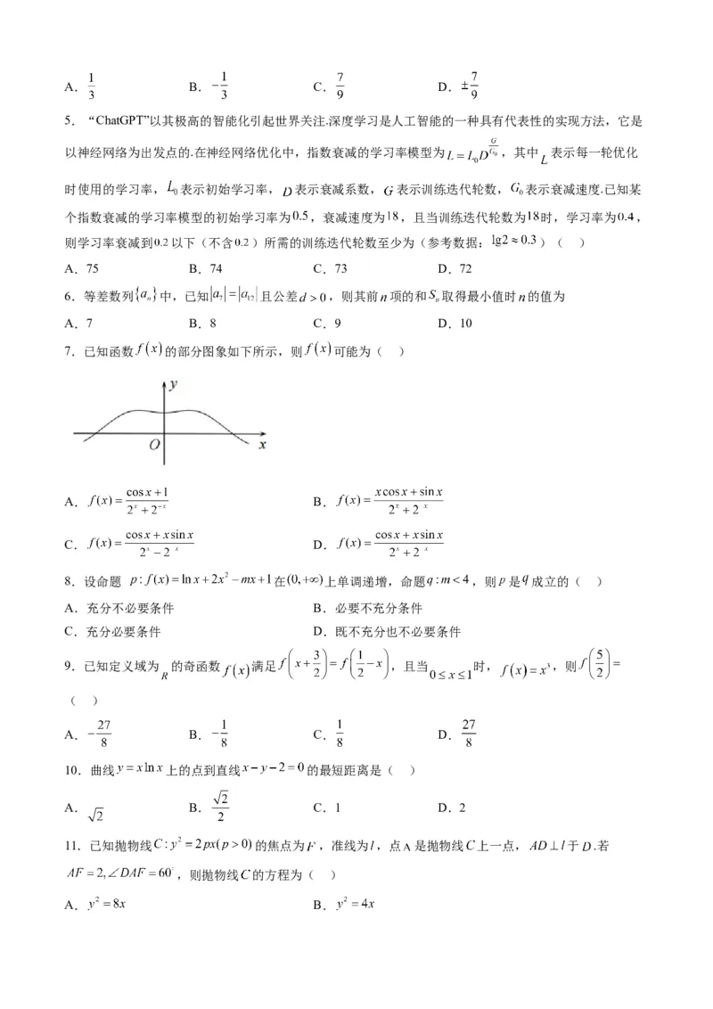 文科数学-2024届新高三开学摸底考试卷（课标全国专用）03(考试版)_2024届新高三开学摸底考试卷_数学-2024届新高三开学摸底考试卷_文科数学03-2024届新高三开学摸底考试卷（全国通用）