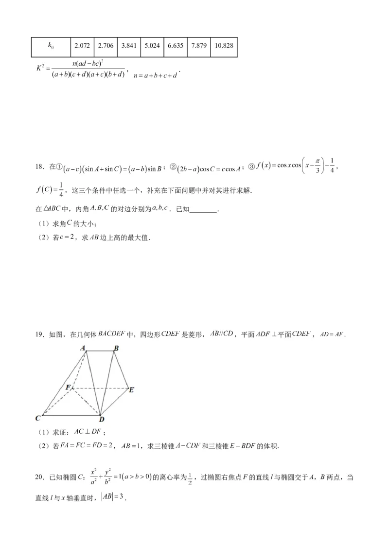 文科数学-2024届新高三开学摸底考试卷（课标全国专用）03(考试版)_2024届新高三开学摸底考试卷_数学-2024届新高三开学摸底考试卷_文科数学03-2024届新高三开学摸底考试卷（全国通用）