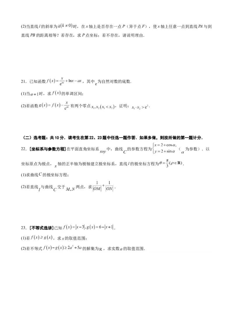 文科数学-2024届新高三开学摸底考试卷（课标全国专用）03(考试版)_2024届新高三开学摸底考试卷_数学-2024届新高三开学摸底考试卷_文科数学03-2024届新高三开学摸底考试卷（全国通用）