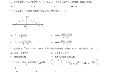 文科数学-2024届新高三开学摸底考试卷（课标全国专用）03(考试版)_2024届新高三开学摸底考试卷_数学-2024届新高三开学摸底考试卷_文科数学03-2024届新高三开学摸底考试卷（全国通用）