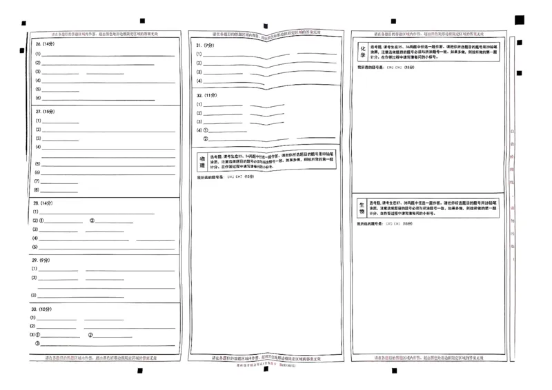 天星教育押题预测理科综合答题卡合集_2024高考押题卷_12024天星全系列_四川、陕西、青海、内蒙古宁夏、西藏（英数理科综合）_(全国卷版）天星临考预测押题密卷