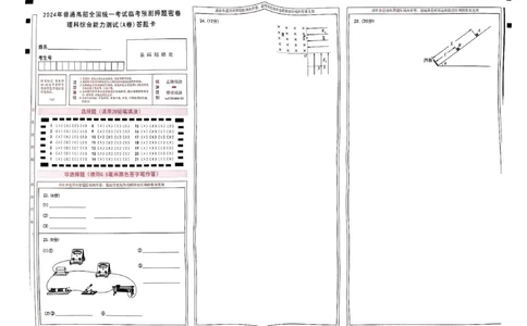 天星教育押题预测理科综合答题卡合集_2024高考押题卷_12024天星全系列_四川、陕西、青海、内蒙古宁夏、西藏（英数理科综合）_(全国卷版）天星临考预测押题密卷