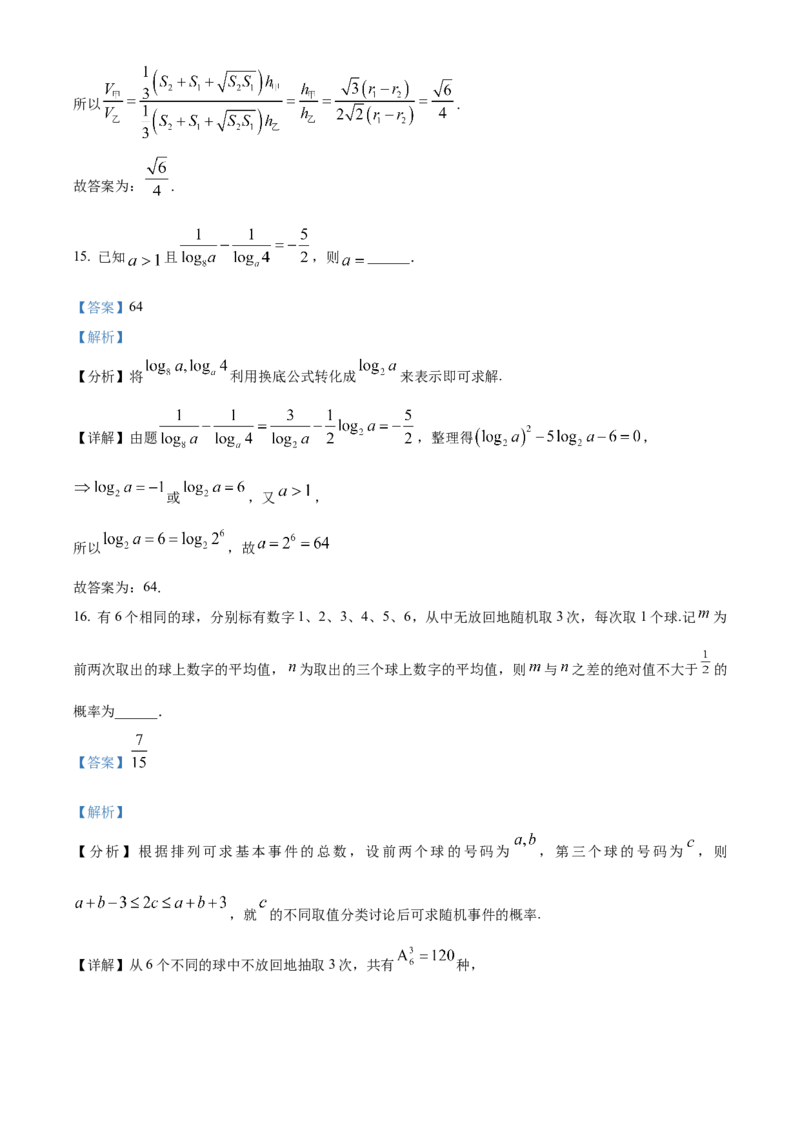 2024年高考全国甲卷数学(理)真题（解析版）_高考真题全网收集_数学_2024年高考全国甲卷数学（理）高考真题解析（参考版）