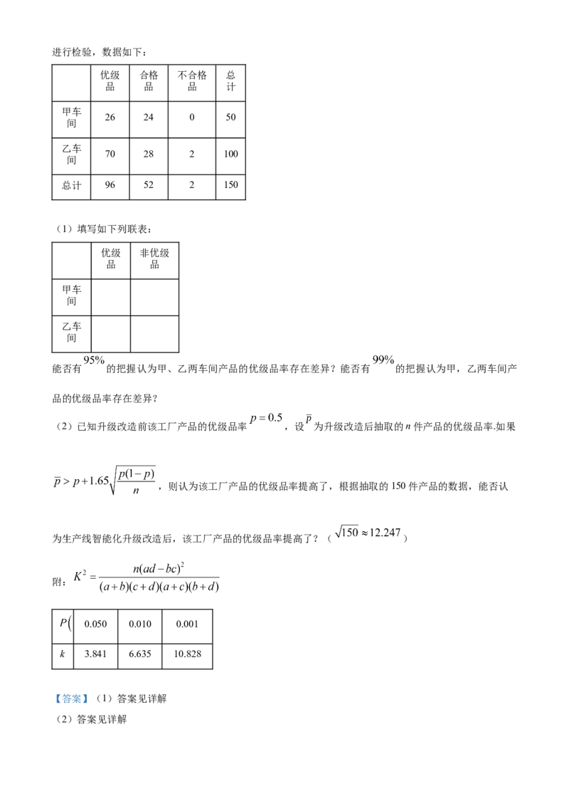 2024年高考全国甲卷数学(理)真题（解析版）_高考真题全网收集_数学_2024年高考全国甲卷数学（理）高考真题解析（参考版）