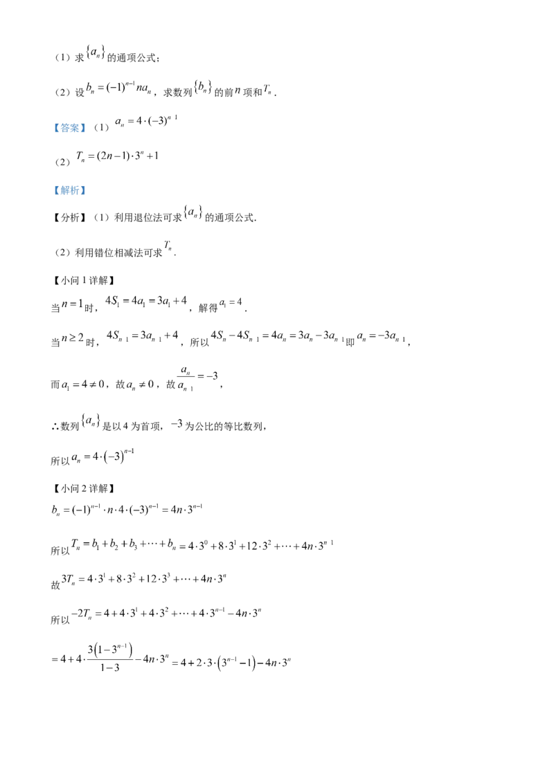 2024年高考全国甲卷数学(理)真题（解析版）_高考真题全网收集_数学_2024年高考全国甲卷数学（理）高考真题解析（参考版）