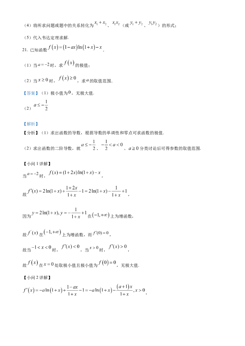 2024年高考全国甲卷数学(理)真题（解析版）_高考真题全网收集_数学_2024年高考全国甲卷数学（理）高考真题解析（参考版）