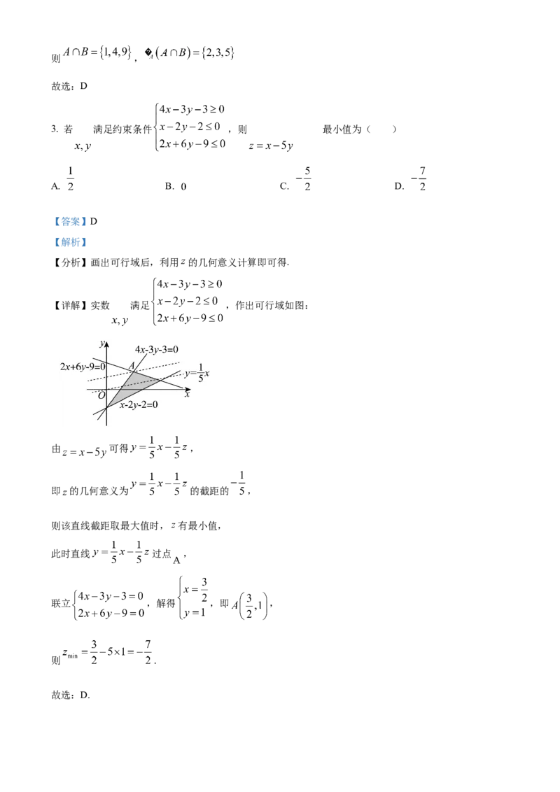 2024年高考全国甲卷数学(理)真题（解析版）_高考真题全网收集_数学_2024年高考全国甲卷数学（理）高考真题解析（参考版）