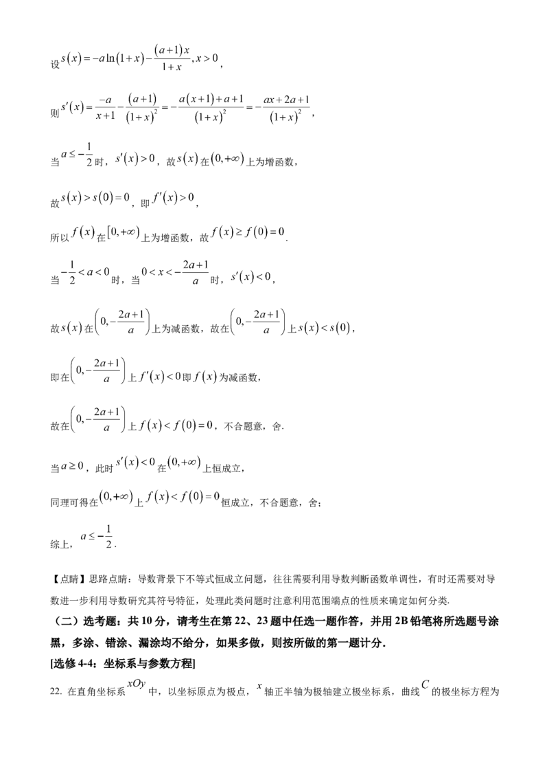 2024年高考全国甲卷数学(理)真题（解析版）_高考真题全网收集_数学_2024年高考全国甲卷数学（理）高考真题解析（参考版）
