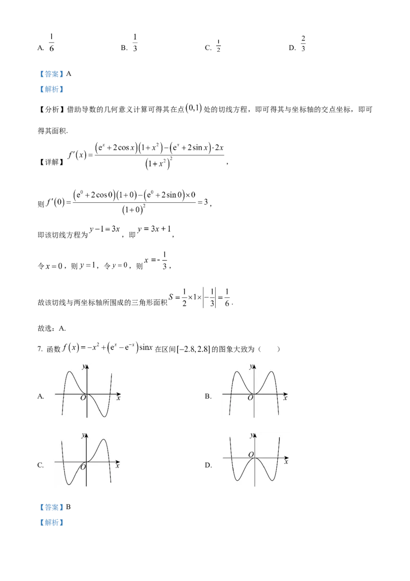 2024年高考全国甲卷数学(理)真题（解析版）_高考真题全网收集_数学_2024年高考全国甲卷数学（理）高考真题解析（参考版）