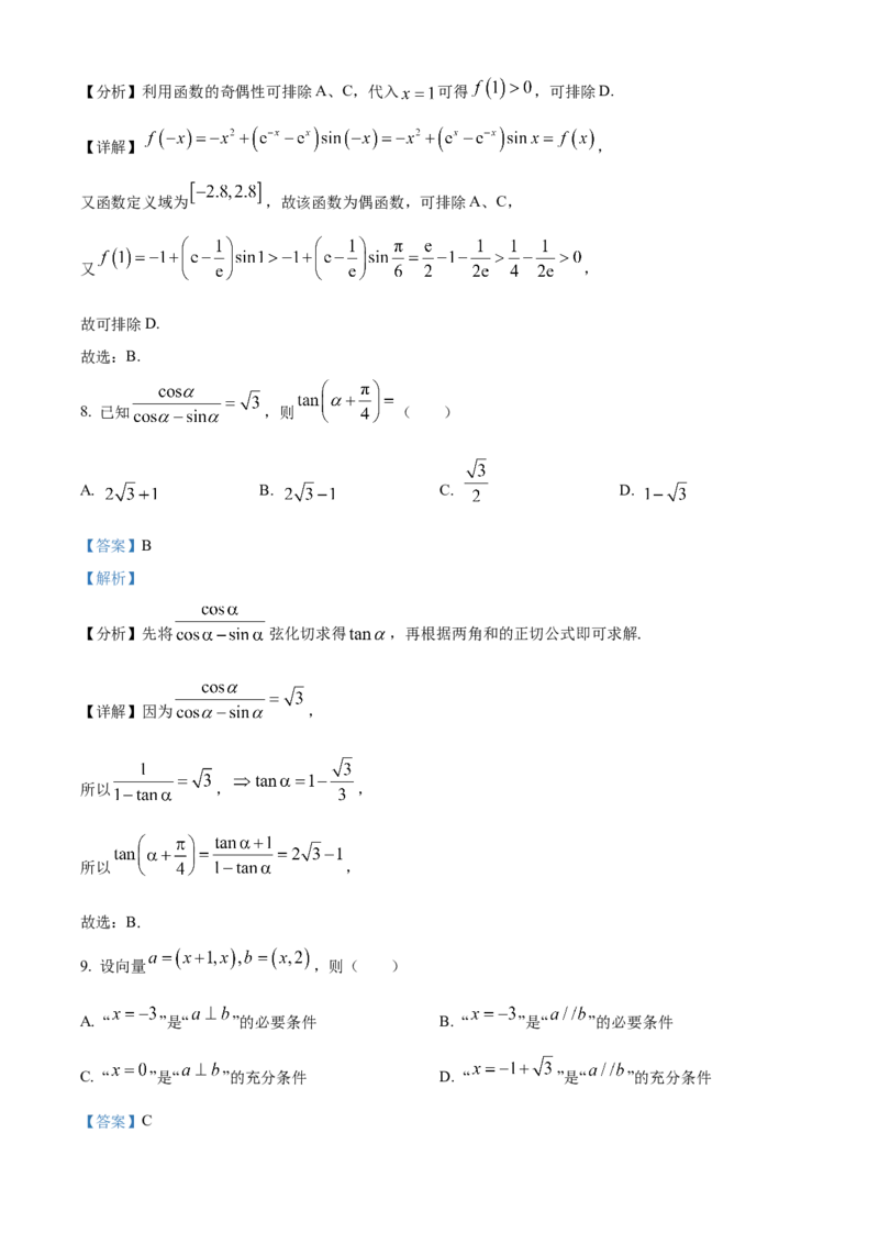 2024年高考全国甲卷数学(理)真题（解析版）_高考真题全网收集_数学_2024年高考全国甲卷数学（理）高考真题解析（参考版）