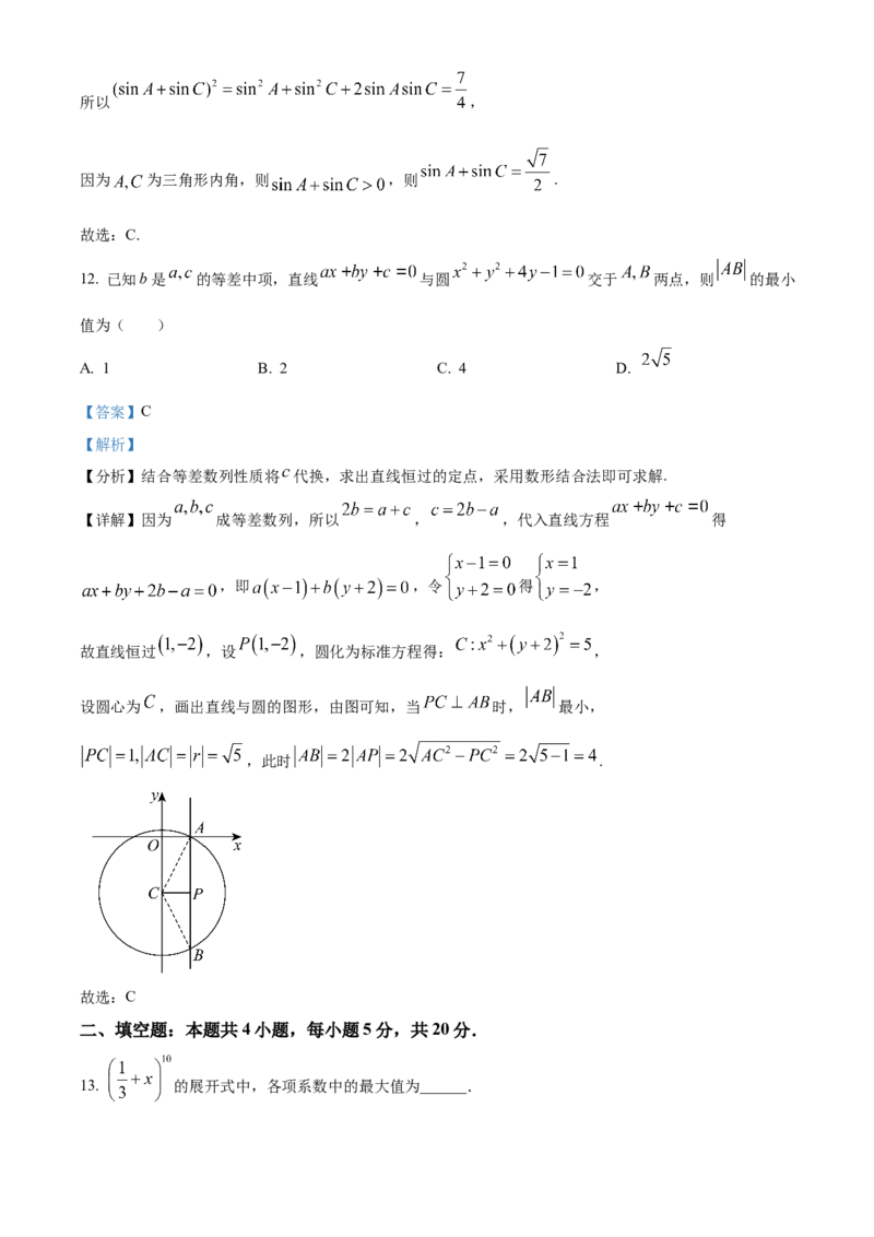 2024年高考全国甲卷数学(理)真题（解析版）_高考真题全网收集_数学_2024年高考全国甲卷数学（理）高考真题解析（参考版）