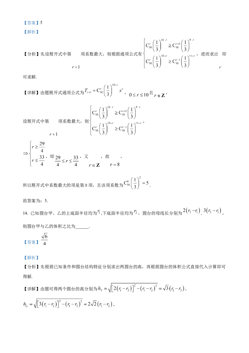 2024年高考全国甲卷数学(理)真题（解析版）_高考真题全网收集_数学_2024年高考全国甲卷数学（理）高考真题解析（参考版）