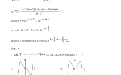 2024年高考全国甲卷数学(理)真题（解析版）_高考真题全网收集_数学_2024年高考全国甲卷数学（理）高考真题解析（参考版）