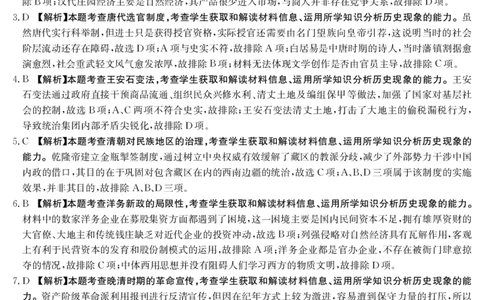 历史答案(1)_2023年7月_027月合集_2023届湖南金太阳高三8月联考（801C）