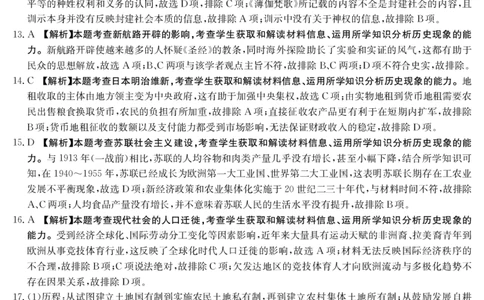 历史答案(1)_2023年7月_027月合集_2023届湖南金太阳高三8月联考（801C）
