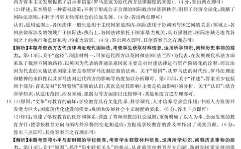 历史答案(1)_2023年7月_027月合集_2023届湖南金太阳高三8月联考（801C）