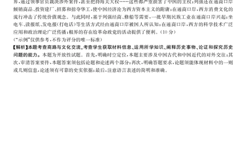 历史答案(1)_2023年7月_027月合集_2023届湖南金太阳高三8月联考（801C）