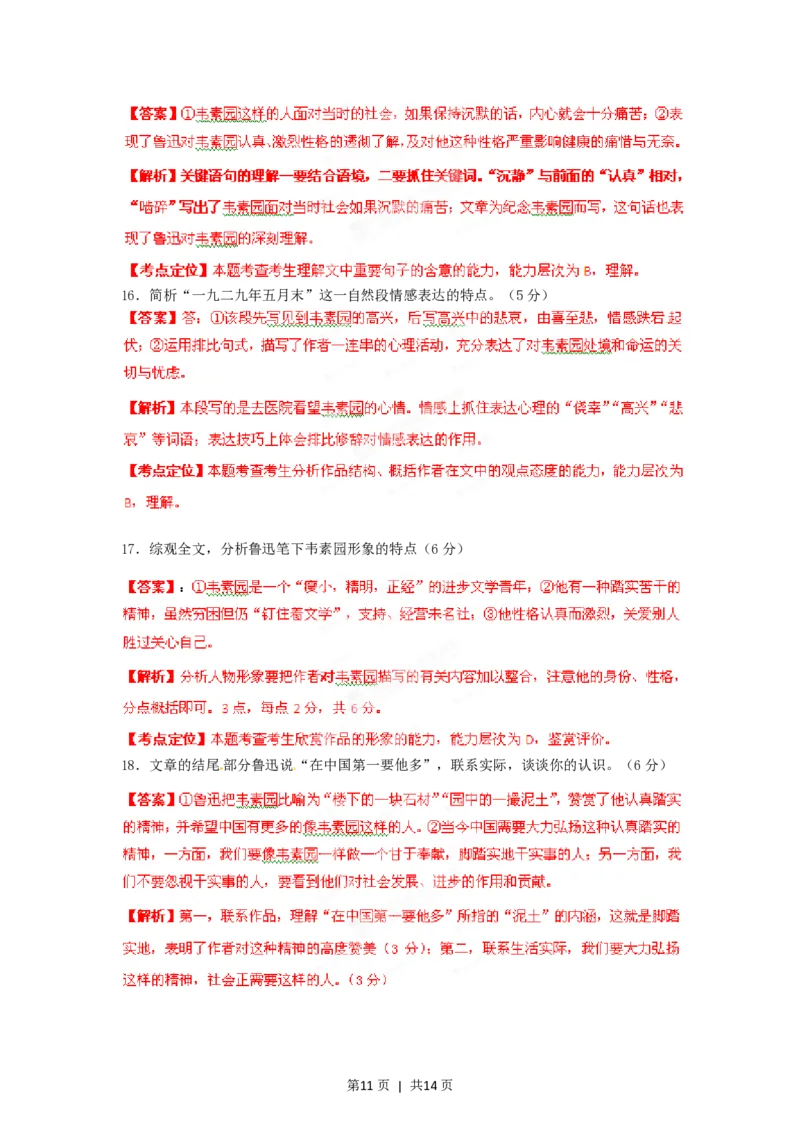 2012年高考语文试卷（湖南）（解析卷）_语文历年高考真题_新&middot;PDF版2008-2025&middot;高考语文真题_语文（按年份分类）2008-2025_2012&middot;语文高考真题