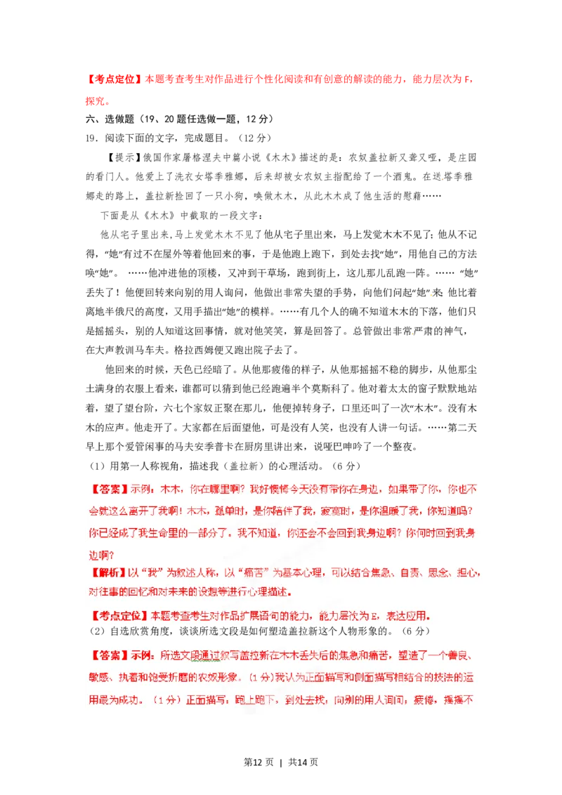 2012年高考语文试卷（湖南）（解析卷）_语文历年高考真题_新&middot;PDF版2008-2025&middot;高考语文真题_语文（按年份分类）2008-2025_2012&middot;语文高考真题