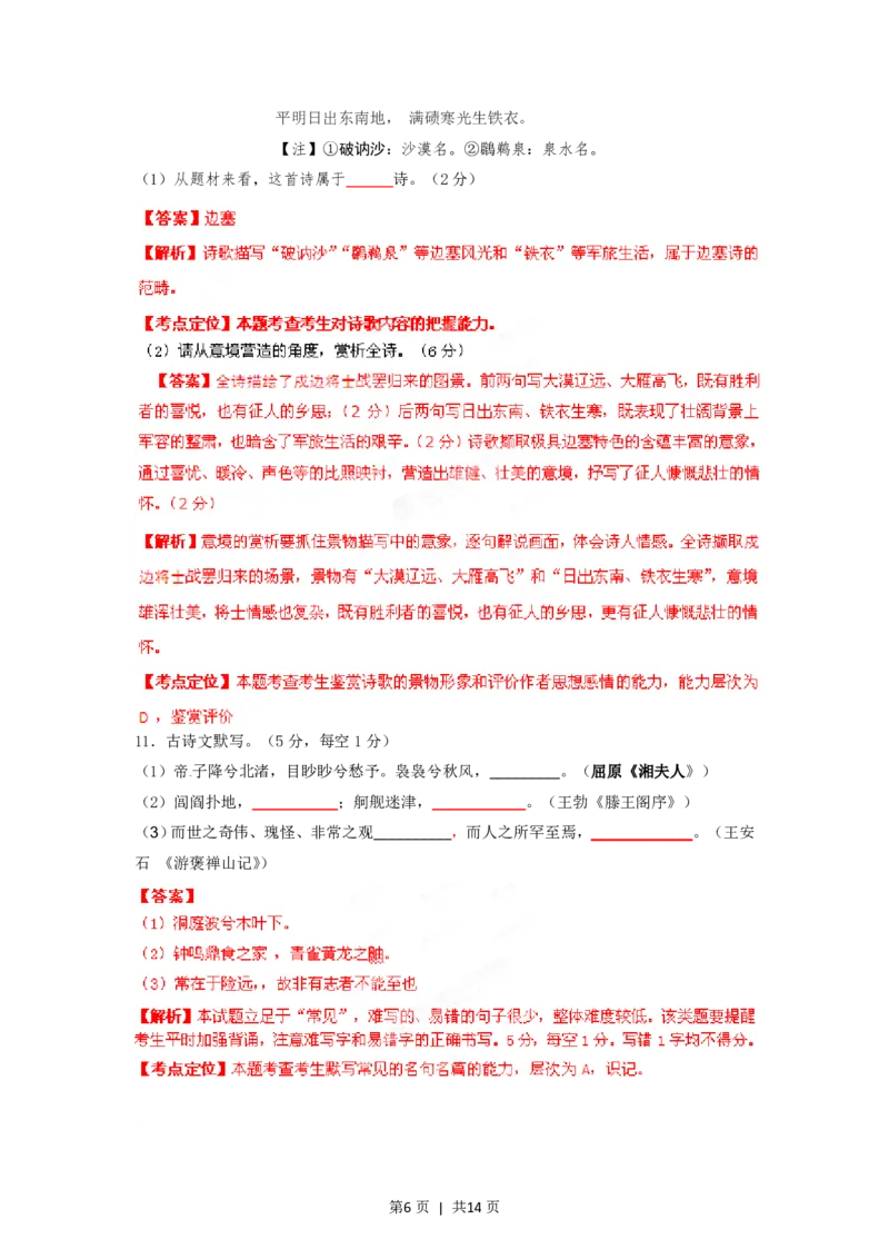 2012年高考语文试卷（湖南）（解析卷）_语文历年高考真题_新&middot;PDF版2008-2025&middot;高考语文真题_语文（按年份分类）2008-2025_2012&middot;语文高考真题