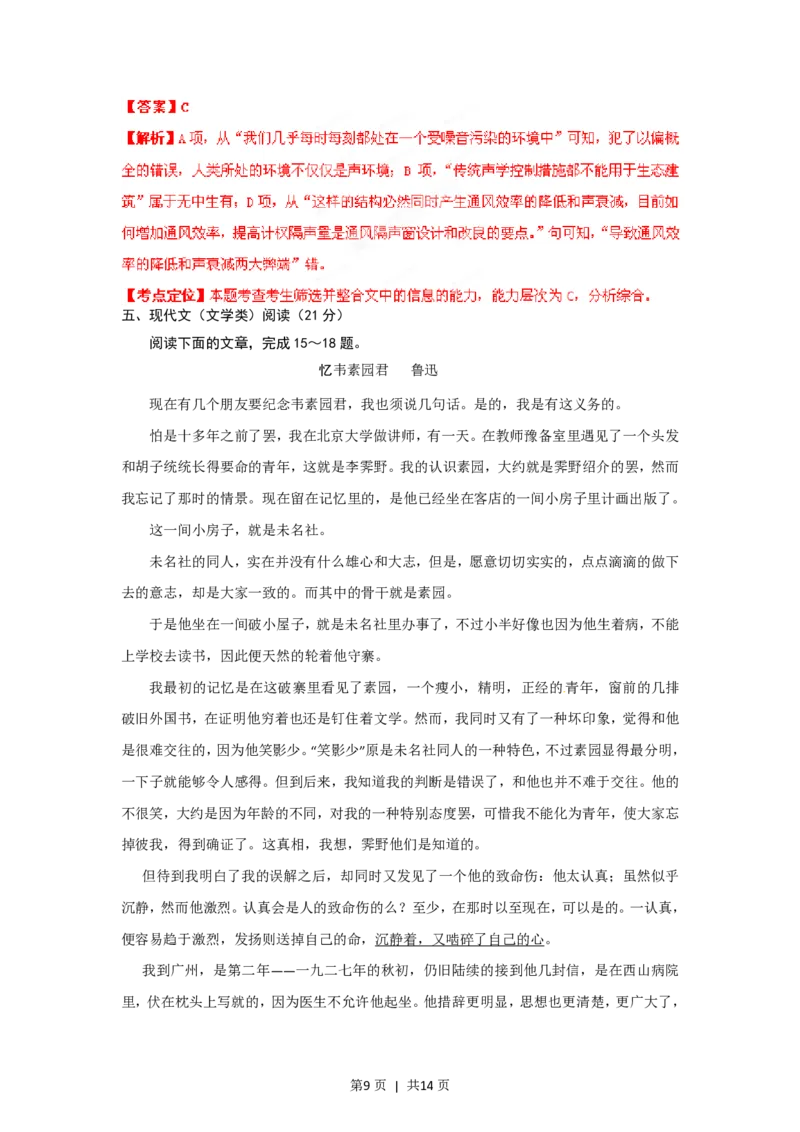 2012年高考语文试卷（湖南）（解析卷）_语文历年高考真题_新&middot;PDF版2008-2025&middot;高考语文真题_语文（按年份分类）2008-2025_2012&middot;语文高考真题