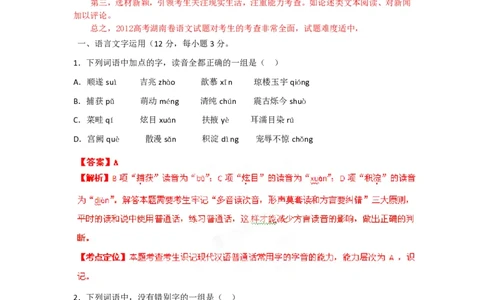 2012年高考语文试卷（湖南）（解析卷）_语文历年高考真题_新&middot;PDF版2008-2025&middot;高考语文真题_语文（按年份分类）2008-2025_2012&middot;语文高考真题