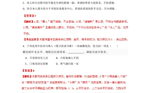 2012年高考语文试卷（湖南）（解析卷）_语文历年高考真题_新&middot;PDF版2008-2025&middot;高考语文真题_语文（按年份分类）2008-2025_2012&middot;语文高考真题