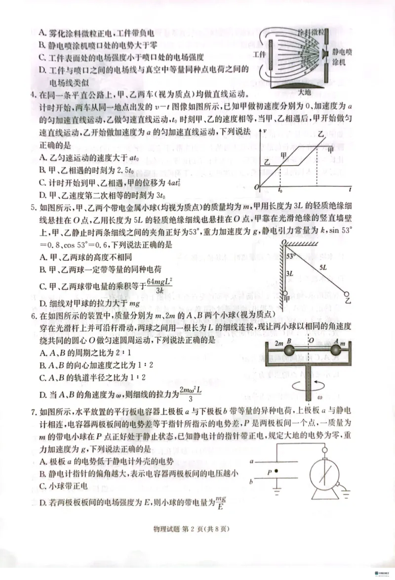 四川省雅安市高2024届高三零诊考试物理(1)_2023年10月_01每日更新_31号_2024届四川省雅安市高三零诊考试
