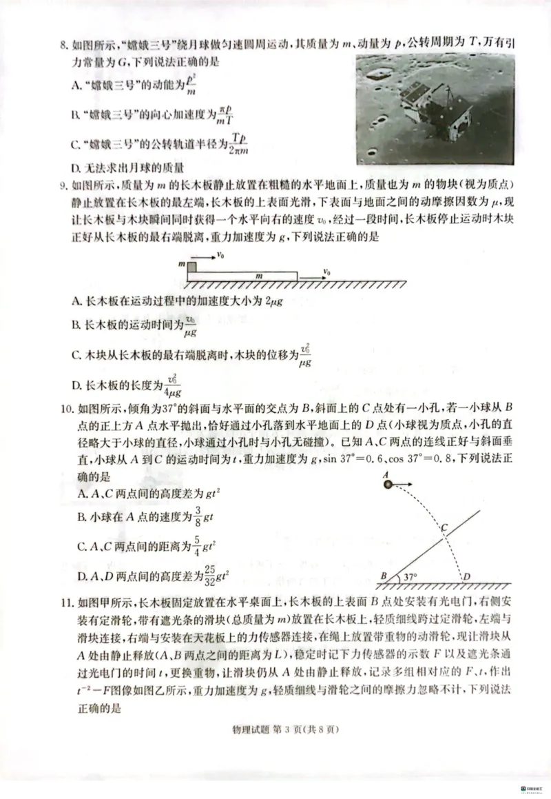 四川省雅安市高2024届高三零诊考试物理(1)_2023年10月_01每日更新_31号_2024届四川省雅安市高三零诊考试