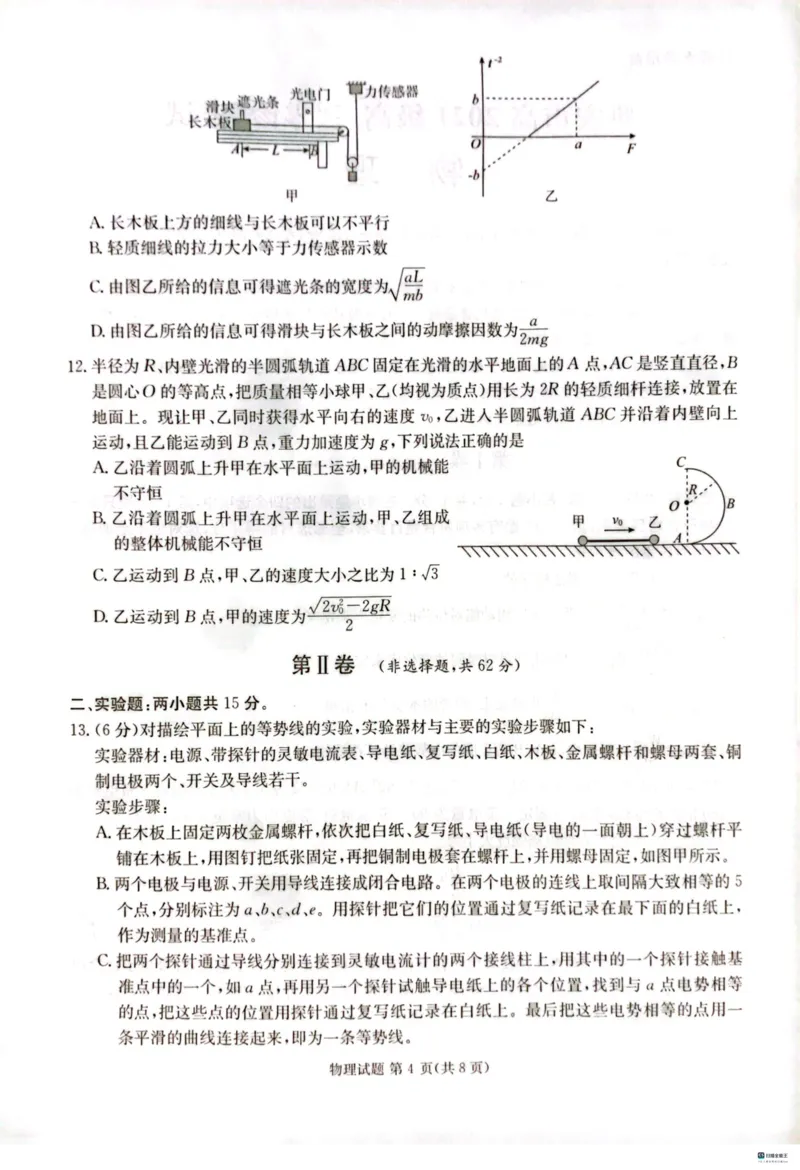 四川省雅安市高2024届高三零诊考试物理(1)_2023年10月_01每日更新_31号_2024届四川省雅安市高三零诊考试