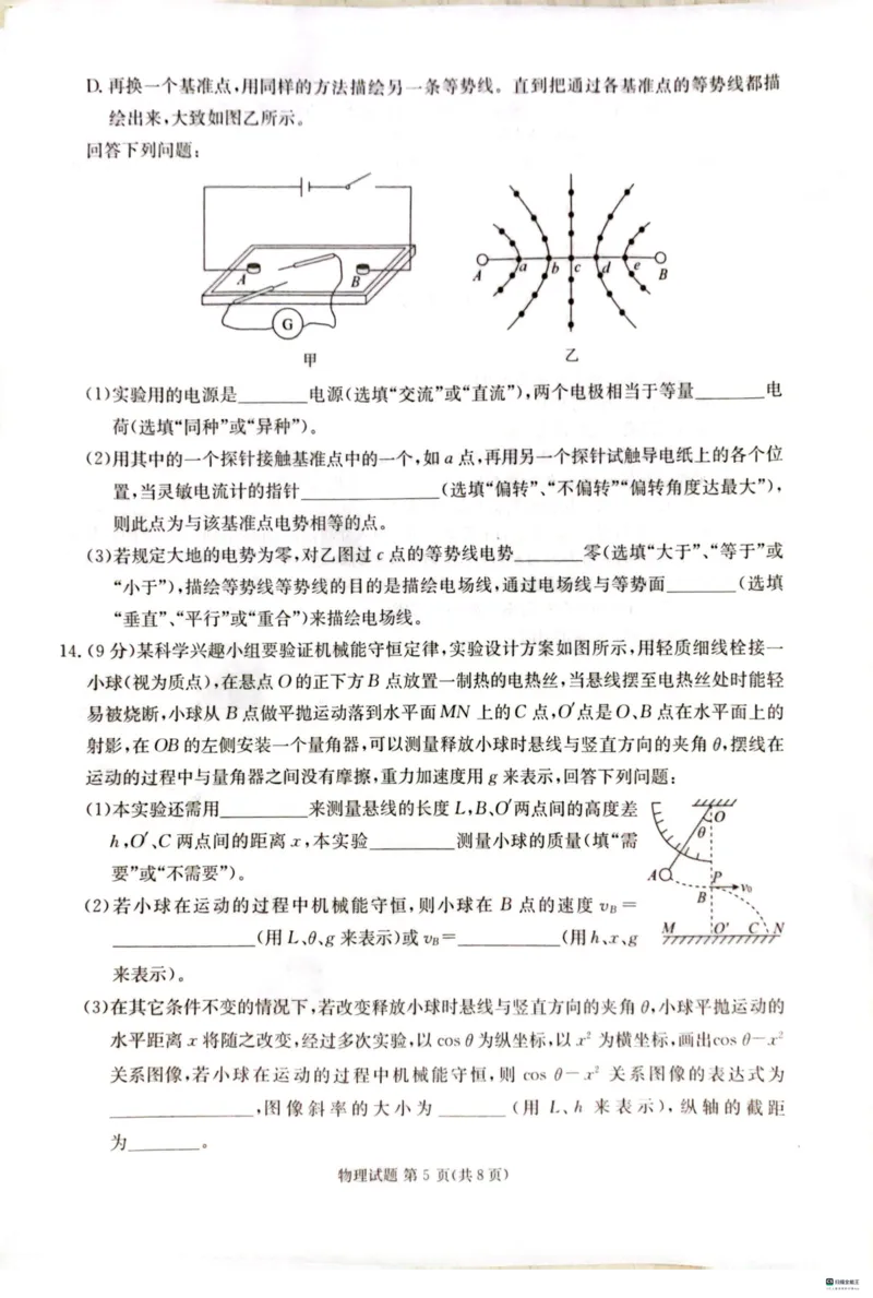 四川省雅安市高2024届高三零诊考试物理(1)_2023年10月_01每日更新_31号_2024届四川省雅安市高三零诊考试