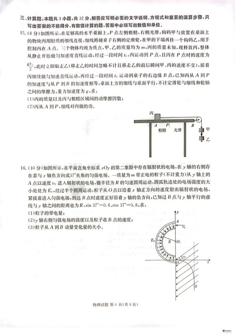 四川省雅安市高2024届高三零诊考试物理(1)_2023年10月_01每日更新_31号_2024届四川省雅安市高三零诊考试