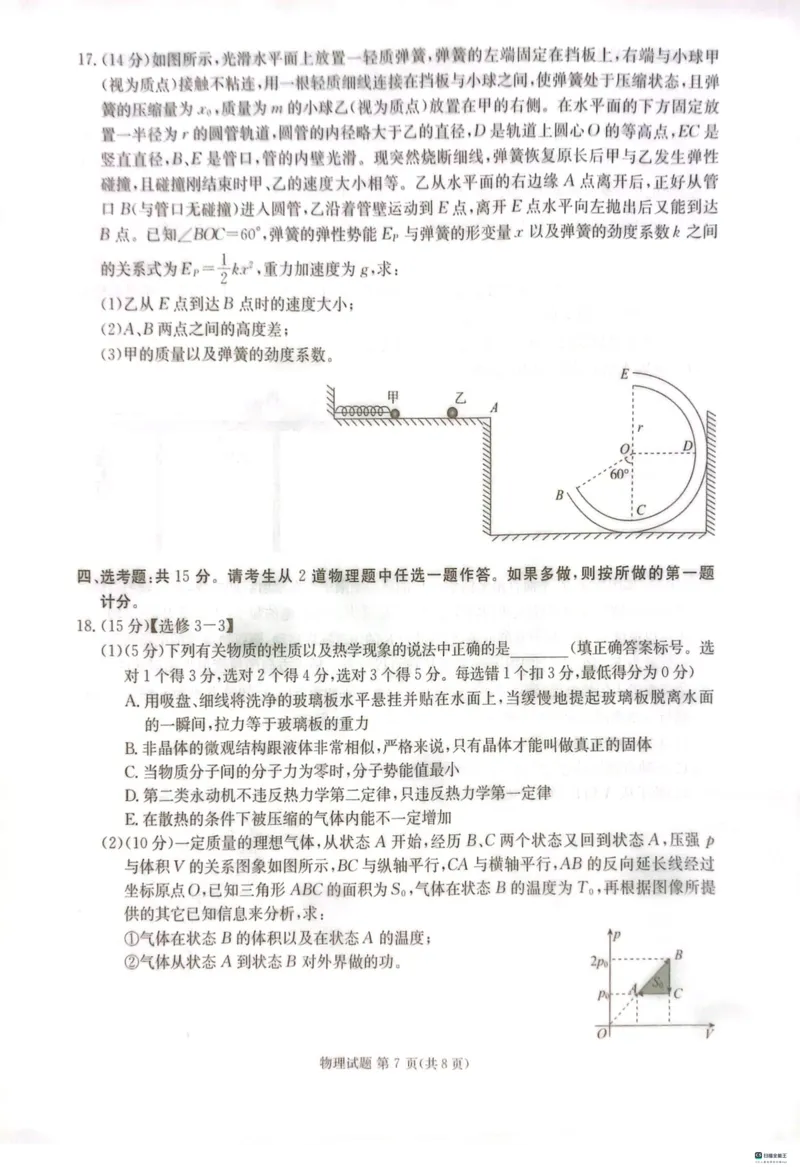 四川省雅安市高2024届高三零诊考试物理(1)_2023年10月_01每日更新_31号_2024届四川省雅安市高三零诊考试