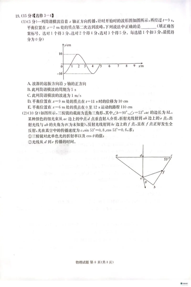 四川省雅安市高2024届高三零诊考试物理(1)_2023年10月_01每日更新_31号_2024届四川省雅安市高三零诊考试