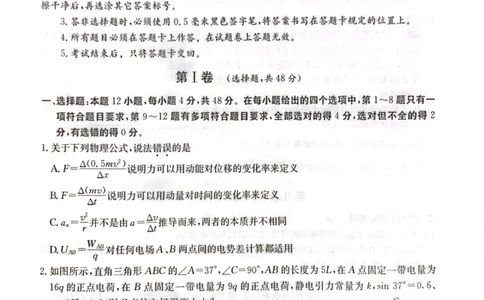 四川省雅安市高2024届高三零诊考试物理(1)_2023年10月_01每日更新_31号_2024届四川省雅安市高三零诊考试