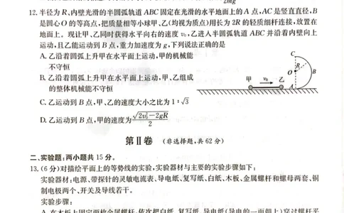 四川省雅安市高2024届高三零诊考试物理(1)_2023年10月_01每日更新_31号_2024届四川省雅安市高三零诊考试